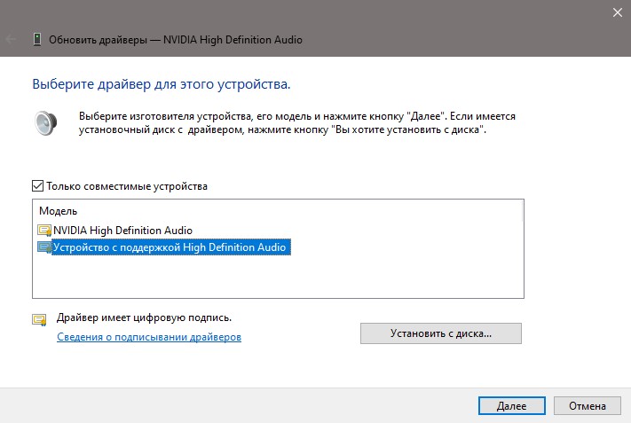выбрать High Definition Audio Device