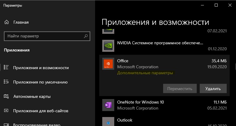 дополнительные параметры Office