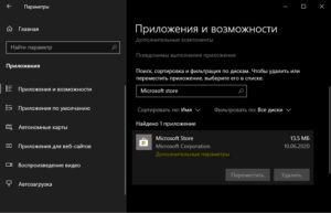 microsoft store дополнительные параметры