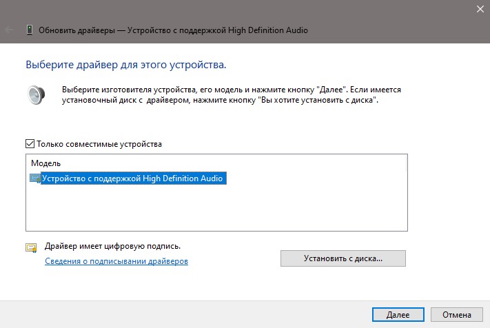 выбрать Hight Definition audio