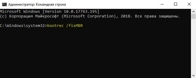 bootrec fixMBR cmd