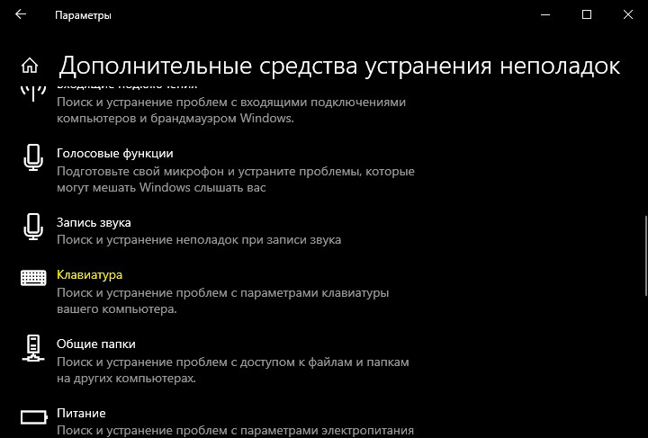 Устранение неполадок клавиатуры
