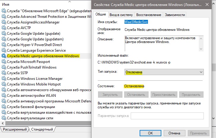 Отключение службы medic центра обновления windows