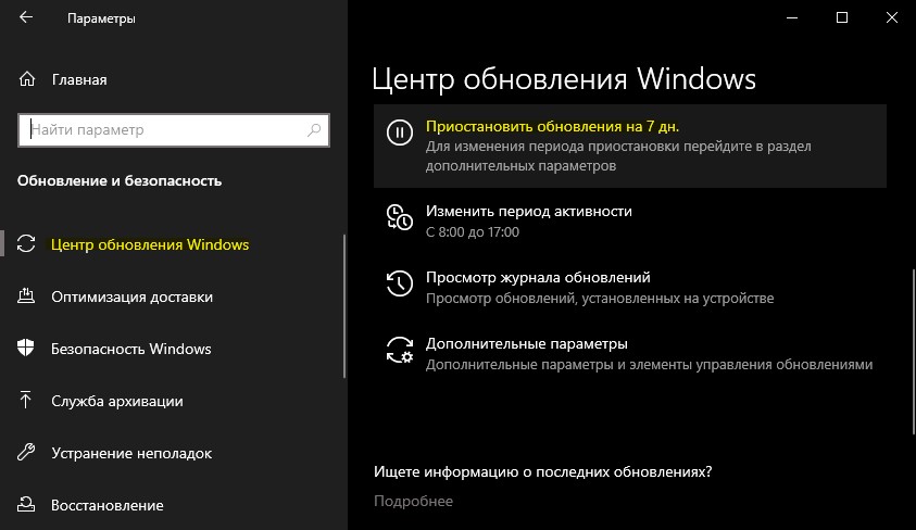 Приостановить обновления Windows10 на 7 дней
