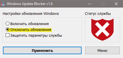 Отключить обновления WUB