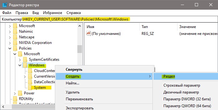 создать раздел System