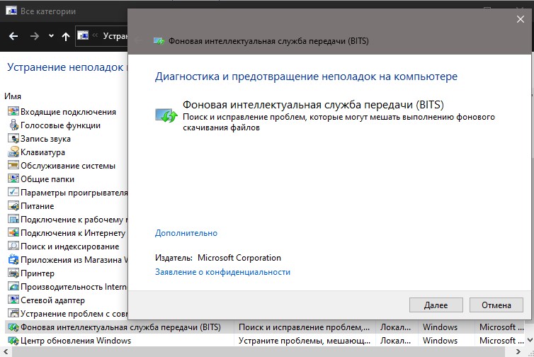 Устранения неполадок BITS