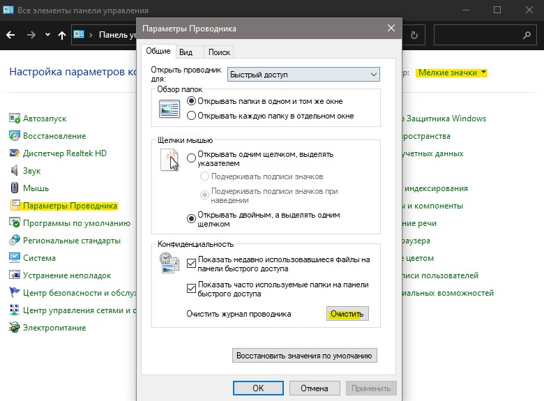 очистить кэш проводника