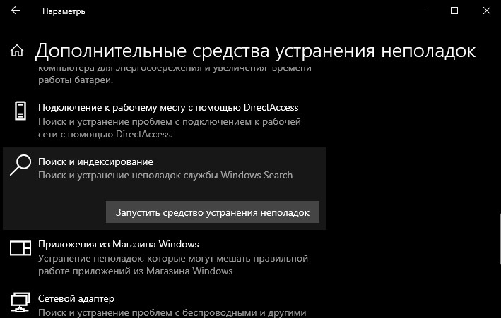 устранение неполадок поиск и индексирование
