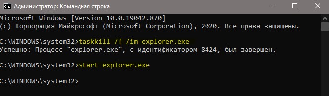 перезапуск проводника через командную строку