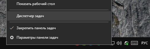 запуск диcпетчера задач через панель Windows
