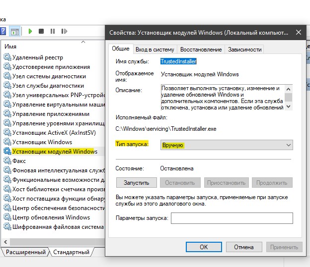Установщик модулей Windows