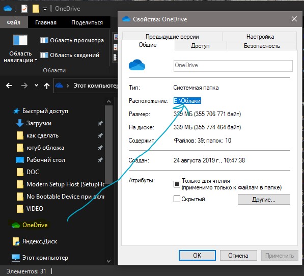 узнать путь к папке OneDrive