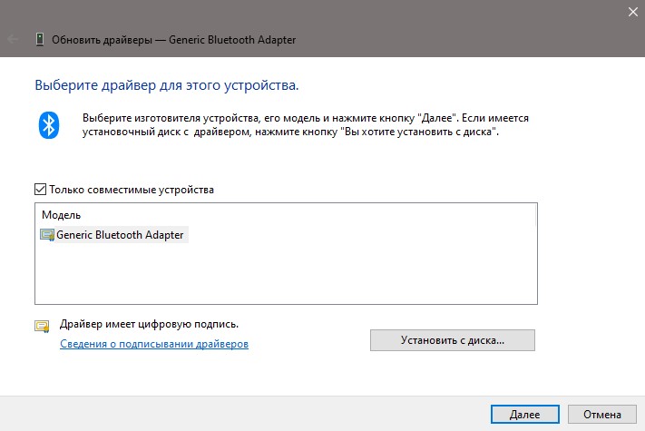 выберите драйвер для этого устройства блютуз