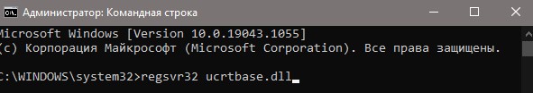 regsvr32 ucrtbase.dll