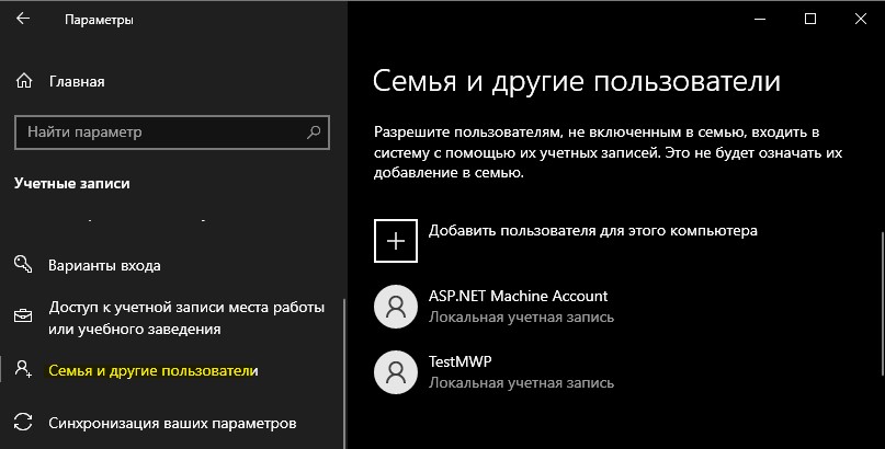 семья и другие пользователи