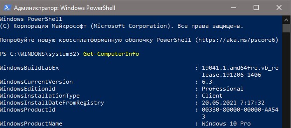 Характеристики устройства PowerShell