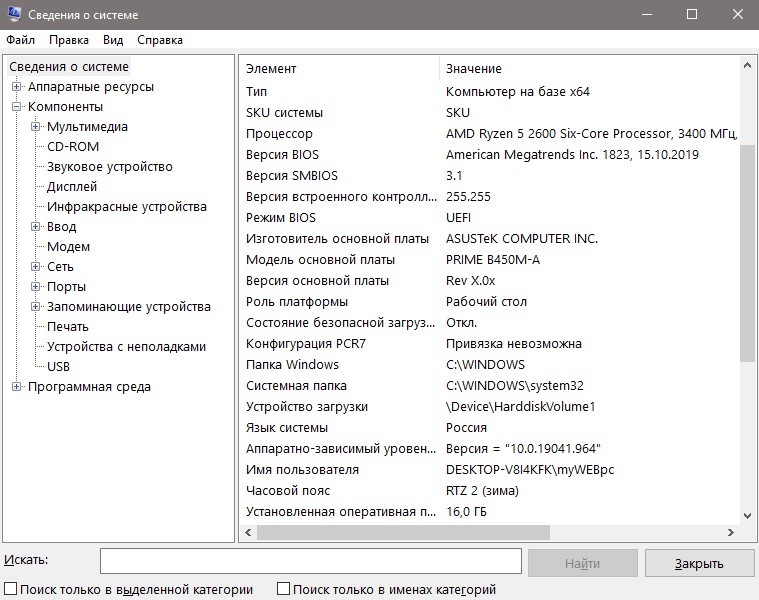 технические характеристики всех компонентов компьютера Windows10