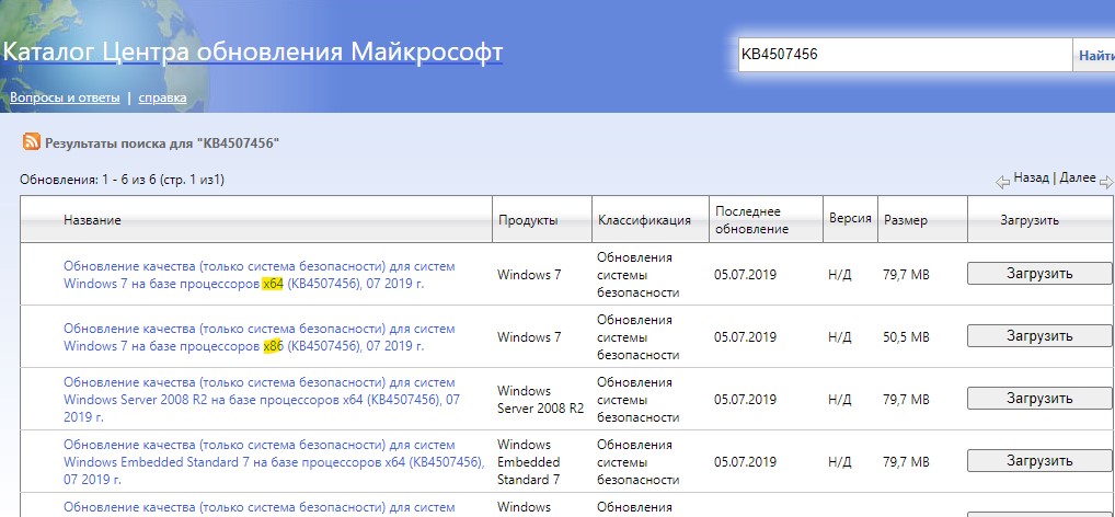 KB4507456 для Winodws 7
