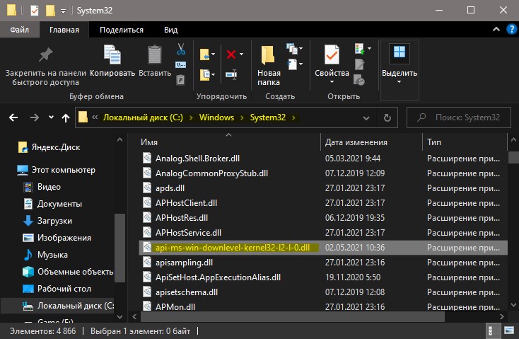 System32 api-ms-win-downlevel-kernel32-l2-l-0.dll