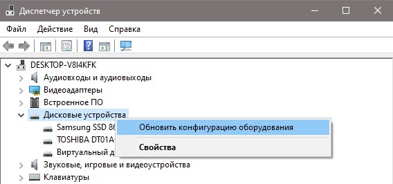 дисковые устройства обновить конфигурацию оборудования