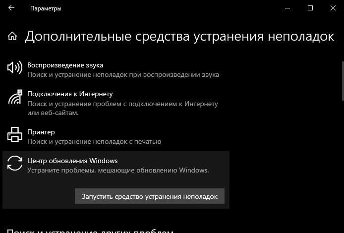 устранение неполадок центра обновления Windows
