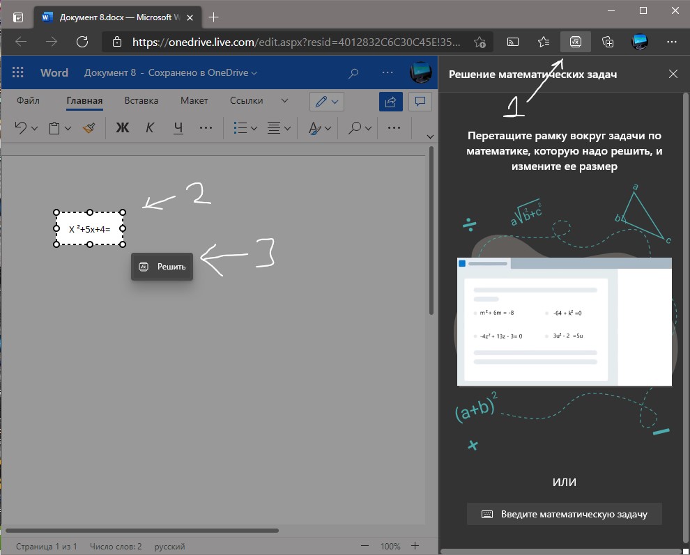 Решить пример в Edge при помощи Math Solver