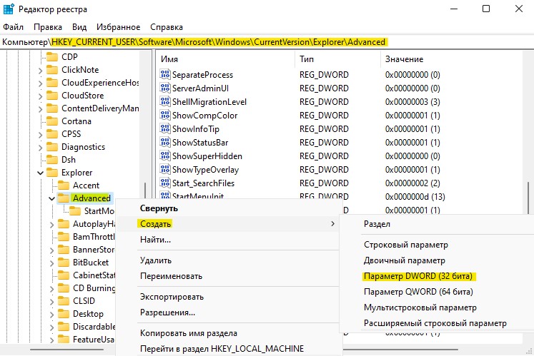 создать DWORD32 TaskbarSi