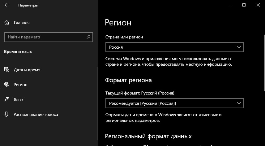 рекомендуемый формат региона windows10