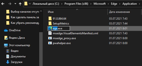 переименовать exe Edge