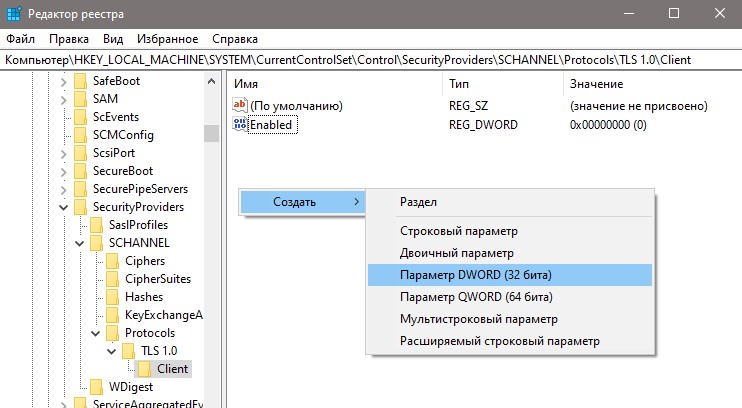 задать значения в реестре протокола TLS 1 0