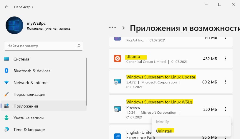 Удалить WSL и дистрибутив в windows11 через приложения и возможности