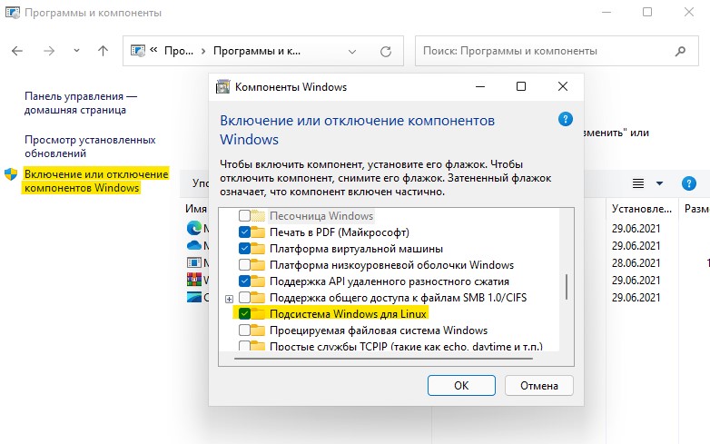отключить в компонентах подсистему Linux для Windows 11