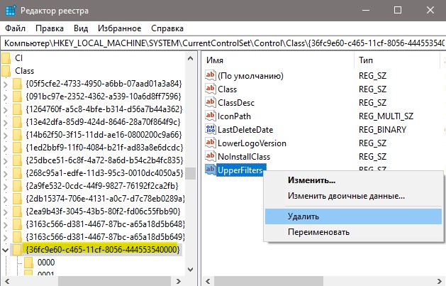 UpperFilters и LowerFilters