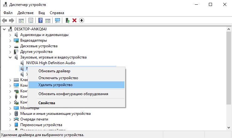 Удалить звуковой драйвер