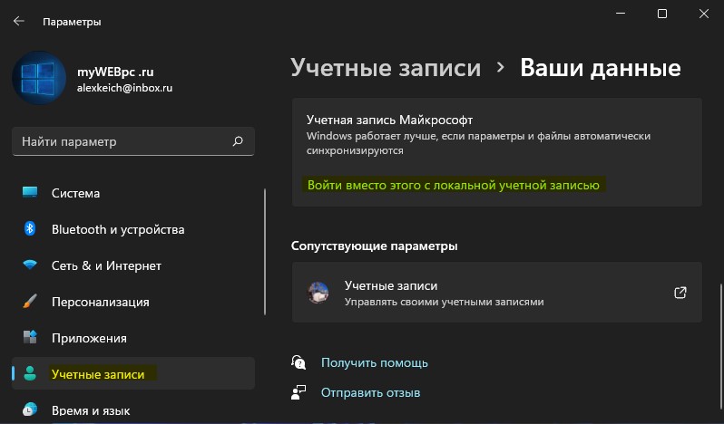 войти вместо этого с локальной учетной записью Windows 11