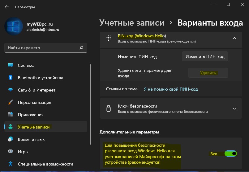 Кнопка удалить пин код не активна в windows 11