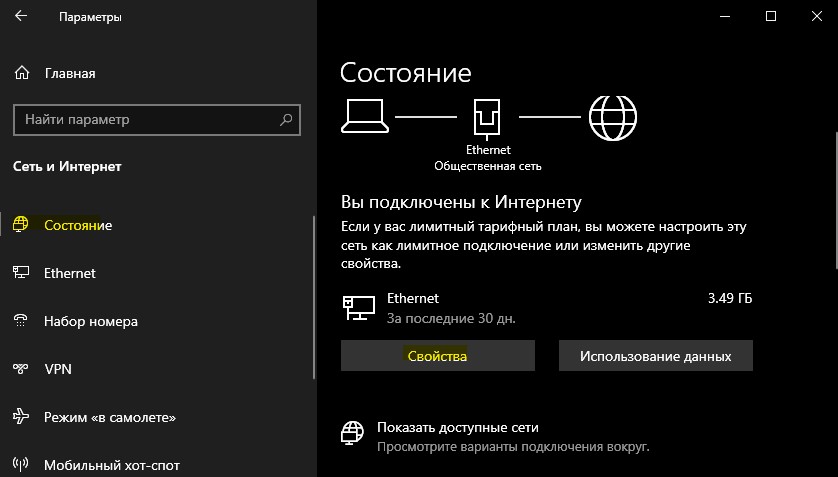 свойства Ethernet адаптера Windows10