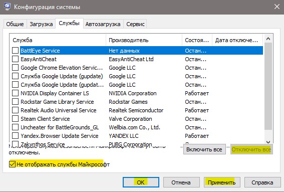 Отключить все службы, кроме Microsoft
