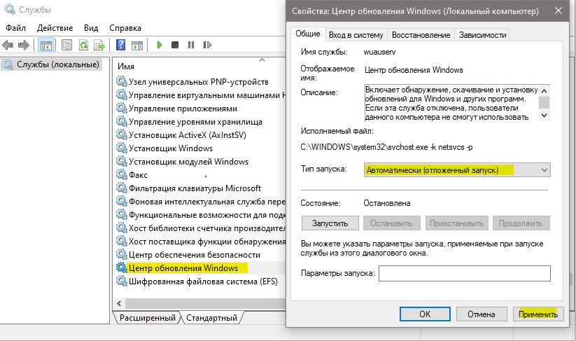 служба центр обновления windows автоматический отложенный запуск