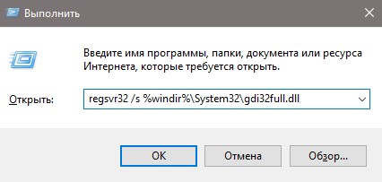 регистрация файла gdi32full.dll