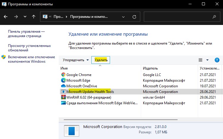 Удаление приложений в Windows 11 чрез панель управления