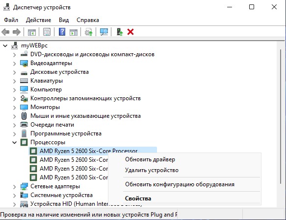 диспетчер устройств вкладка процессоры