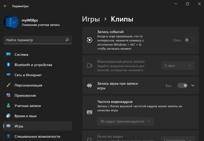 параметры клипов win11