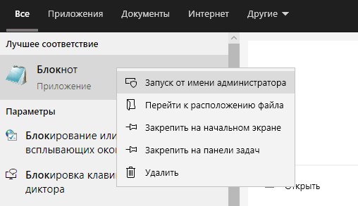запуск блокнота от имени админа