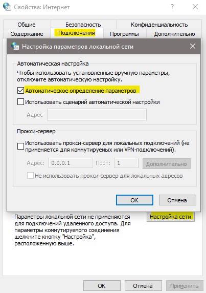 автоматическое определение параметров прокси