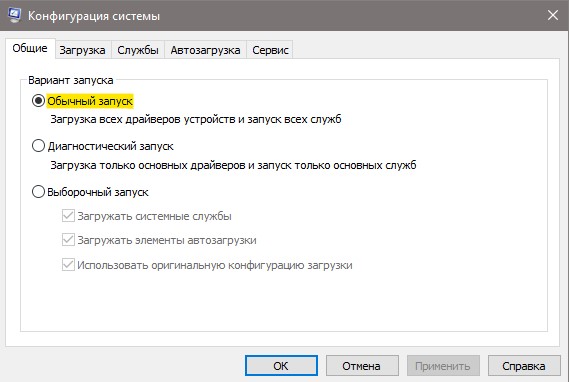 обычный запуск