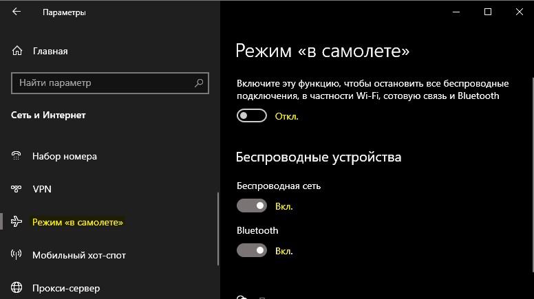 Отключить полет в параметрах