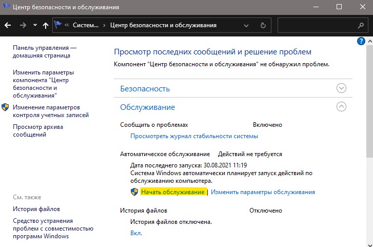 начать обслуживание