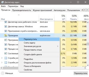 Перезапустить проводник explorer